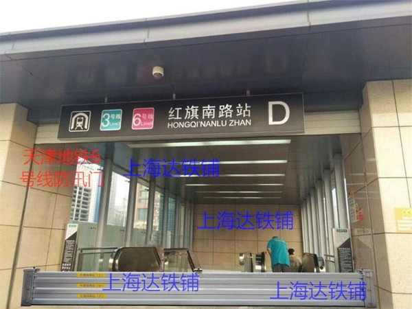 天津地铁6号线防汛门